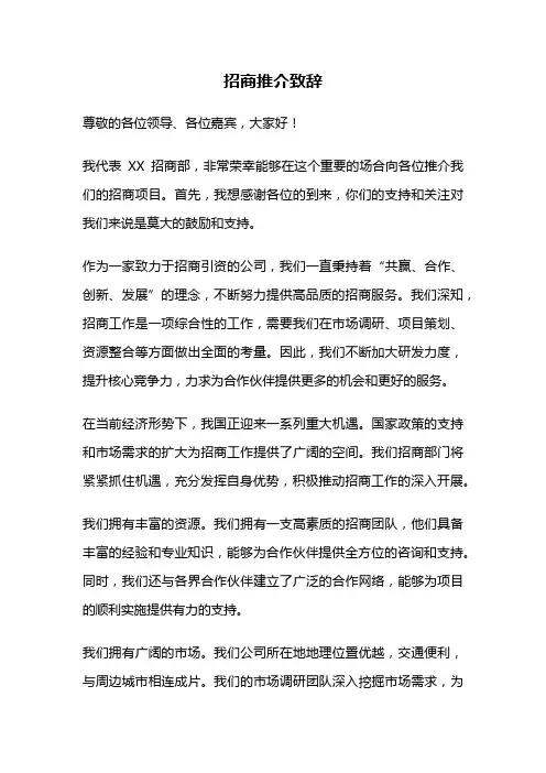 招商推介致辞