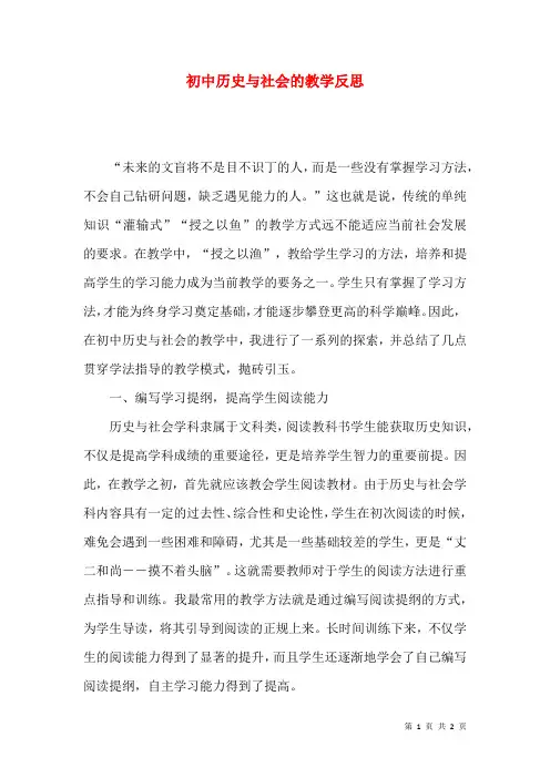 初中历史与社会的教学反思
