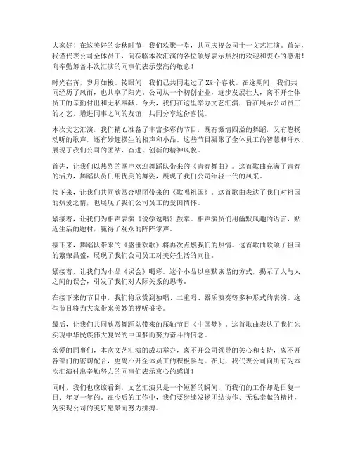 公司十一文艺汇演发言稿