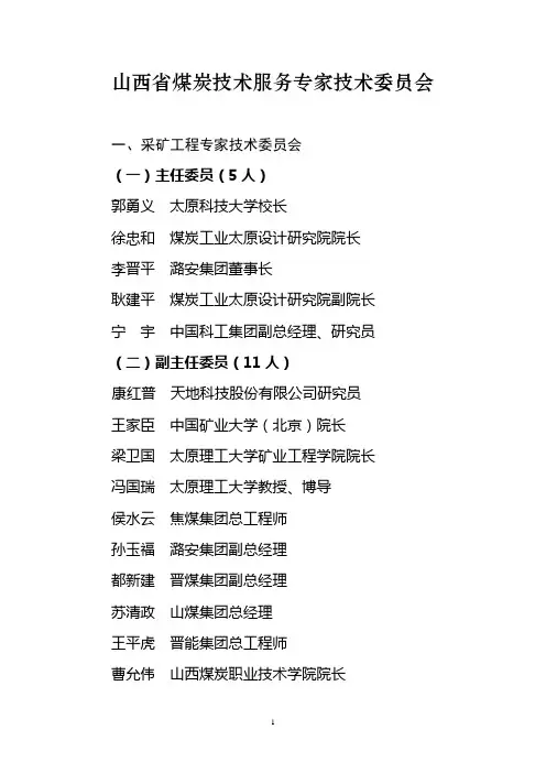 山西省煤炭工业厅-山西省煤炭工业局