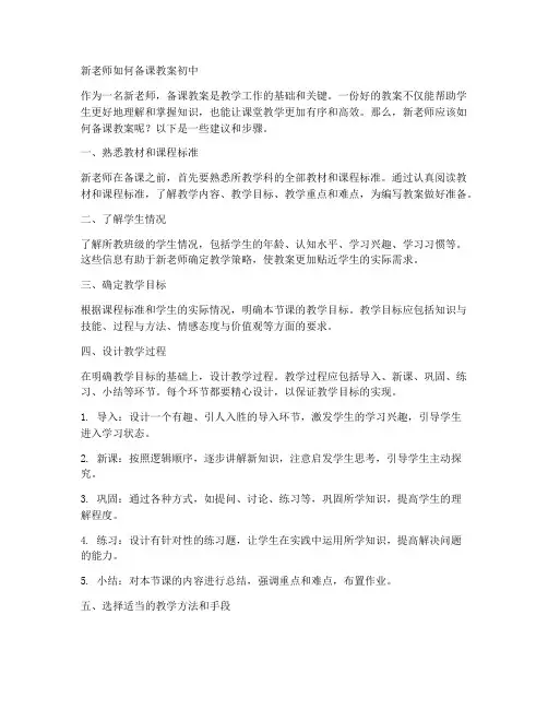新老师怎么备课教案初中