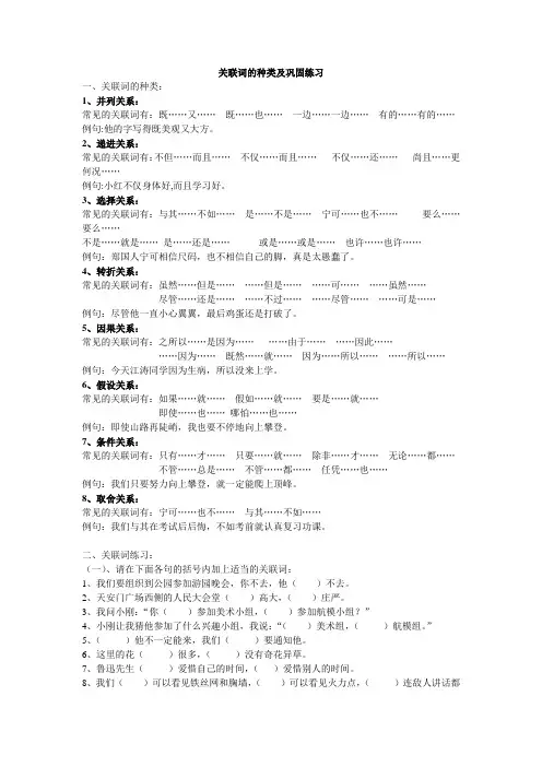 关联词的种类及巩固练习