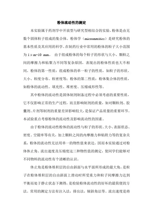 粉体流动性的测定