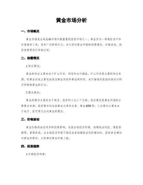黄金市场分析