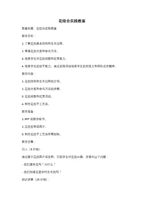 花综合实践教案