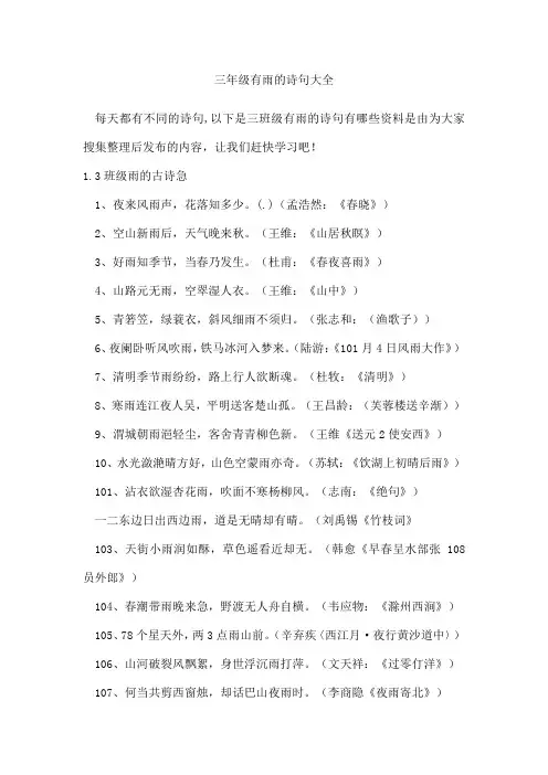 三年级有雨的诗句