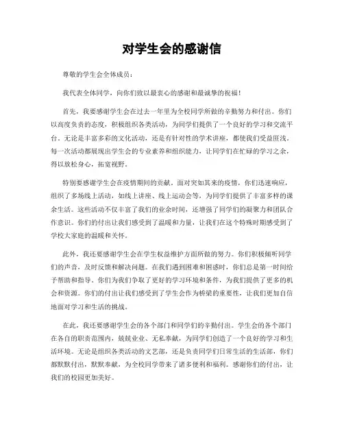 对学生会的感谢信 (2)