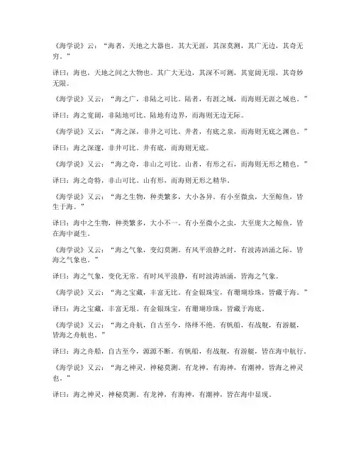 海学说文言文翻译