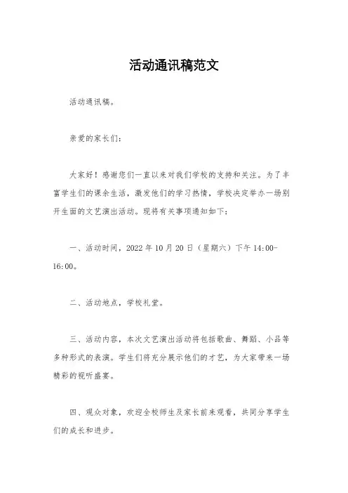 活动通讯稿范文