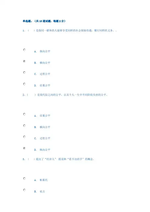 社会保障学形成性考核(二)