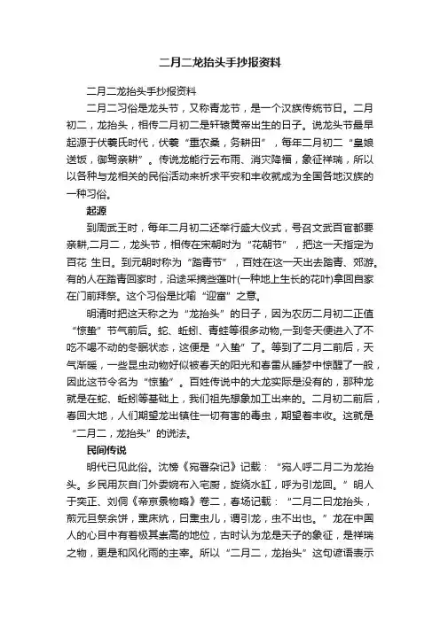 二月二龙抬头手抄报资料