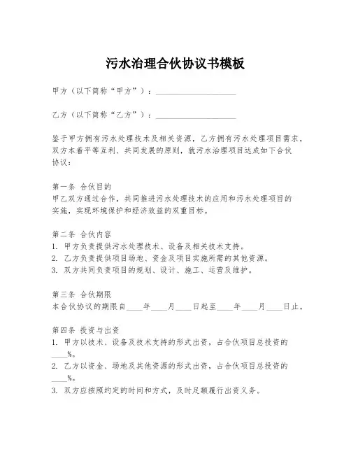 污水治理合伙协议书模板