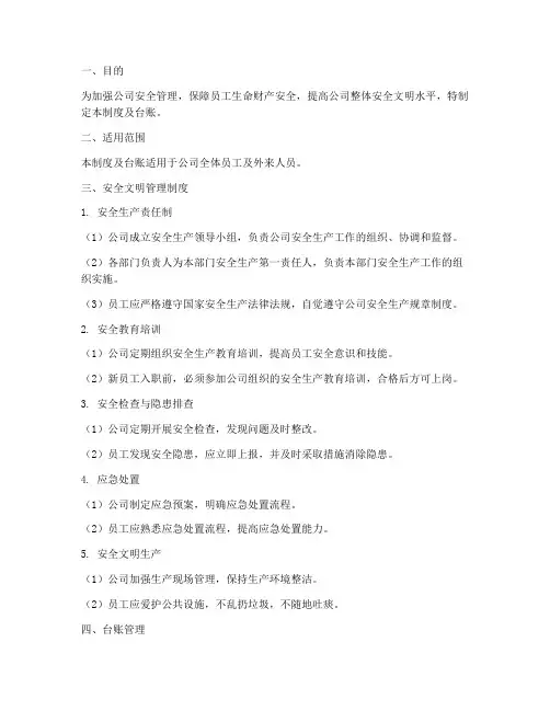 安全文明管理制度及台账