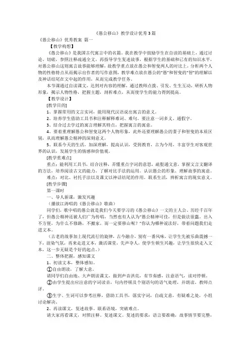 《愚公移山》教学设计优秀3篇