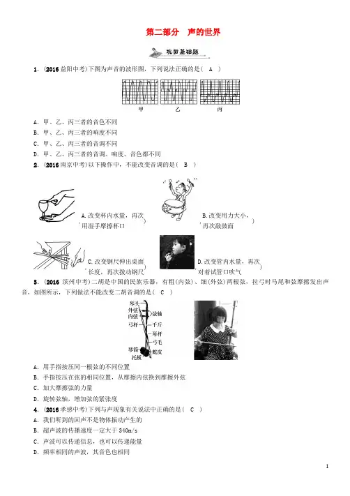 中考物理总复习 第一编 教材知识梳理篇 第二部分 声的世界(精练)试题