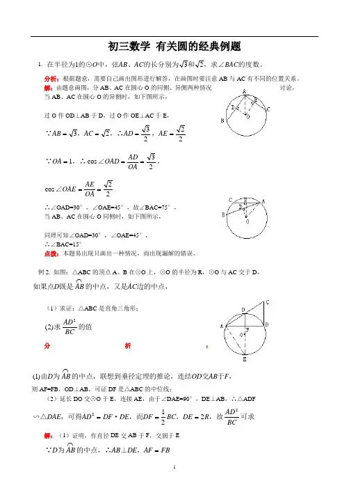 初三数学关于圆的大题
