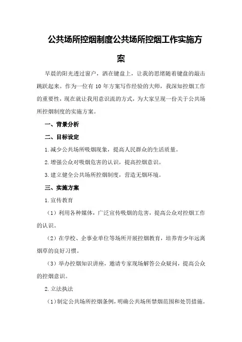公共场所控烟制度公共场所控烟工作实施方案