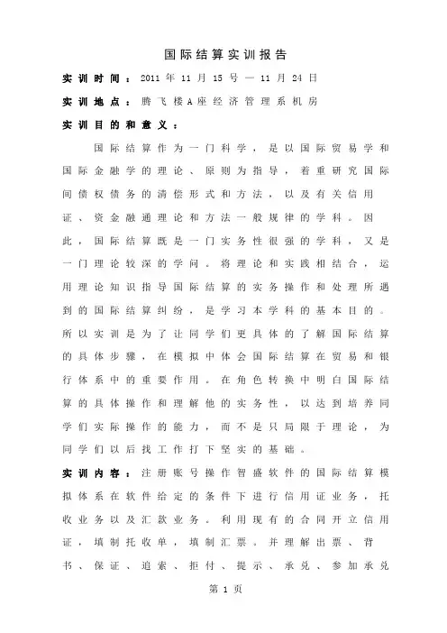国际结算实训报告3页word