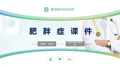 健康教育肥胖症知识大全教学课件