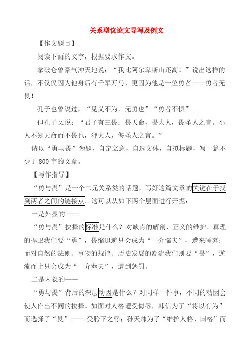 关系型议论文导写及例文