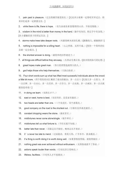 让你受益终生的30个英语成语