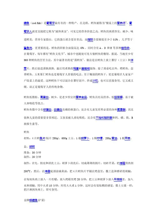 鳕鱼的简介、营养和烹饪