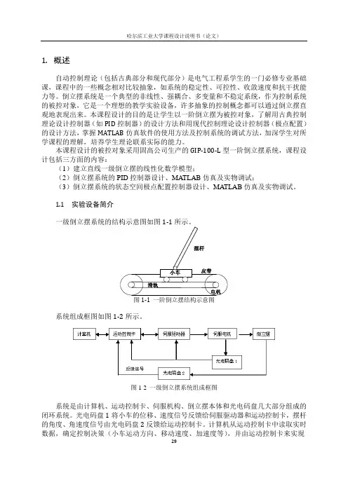 直线一级倒立摆控制器设计(哈工大2013)资料