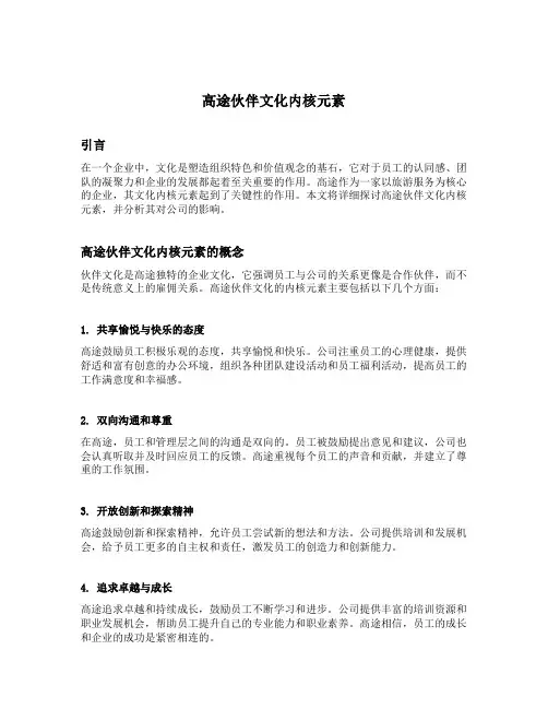 高途伙伴文化内核元素