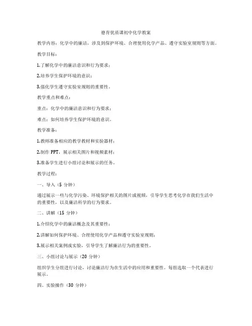 德育优质课初中化学教案