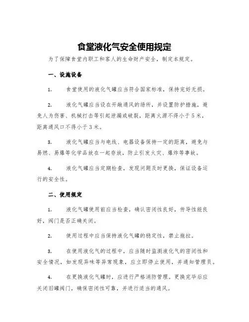 食堂液化气安全使用规定