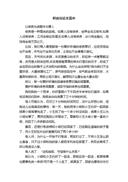 修养议论文高中