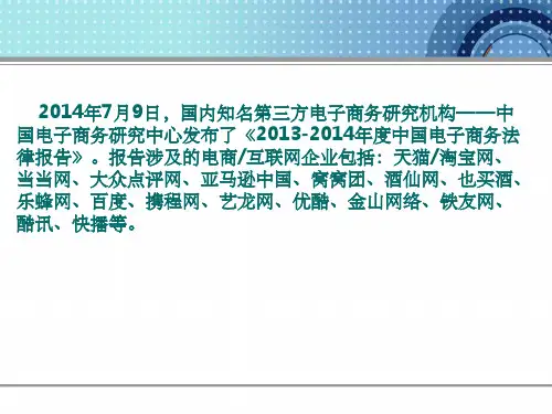 电子商务法律问题ppt课件