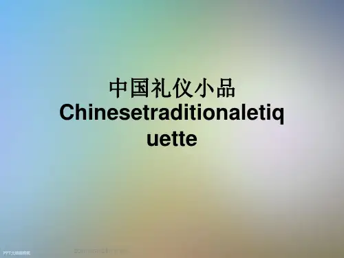 中国礼仪小品Chinesetraditionaletiquette