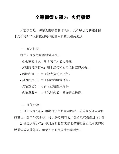 全等模型专题3：火箭模型