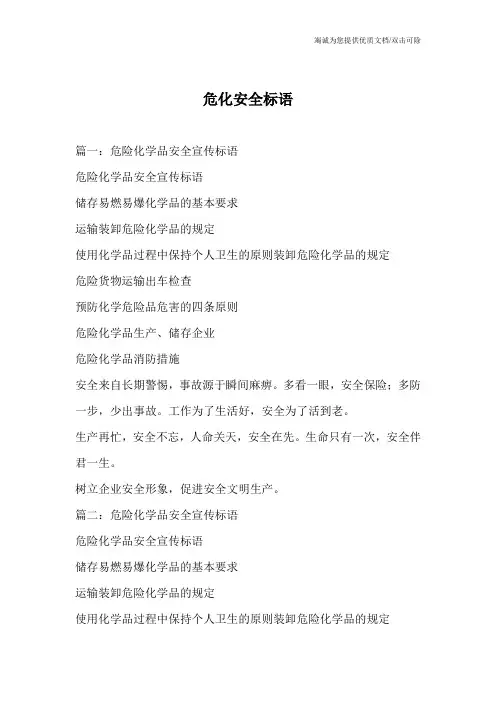 危化安全标语