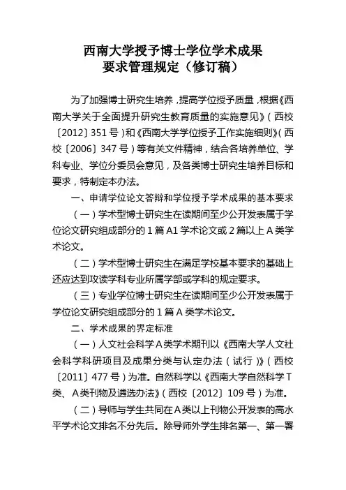 西南大学授予博士学位学术成