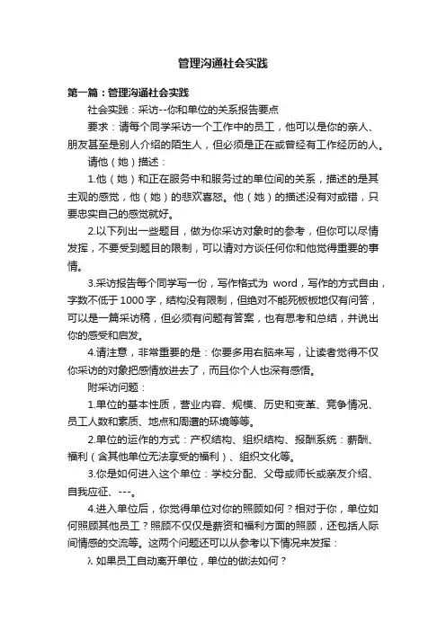 管理沟通社会实践