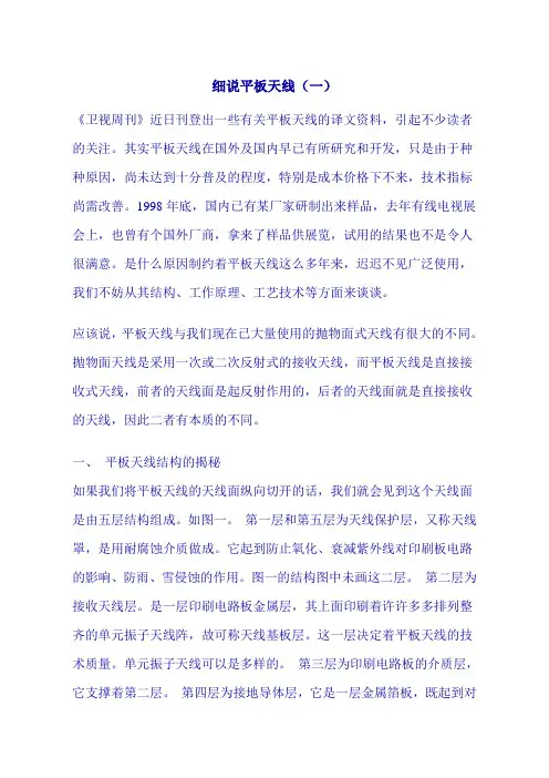 细说平板天线1