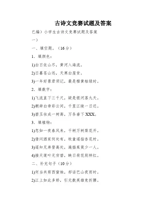 古诗文竞赛试题及答案
