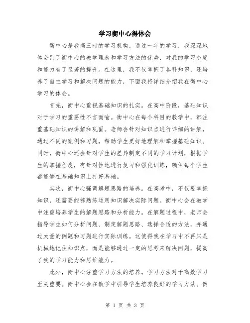 学习衡中心得体会