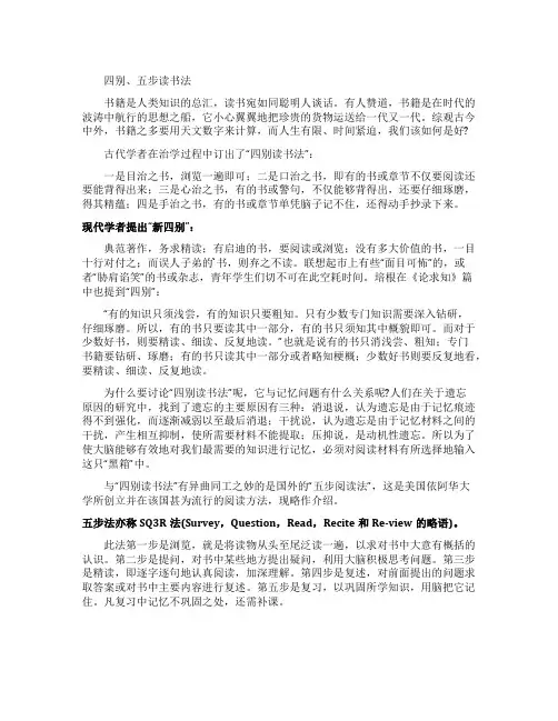 四别五步读书法的介绍