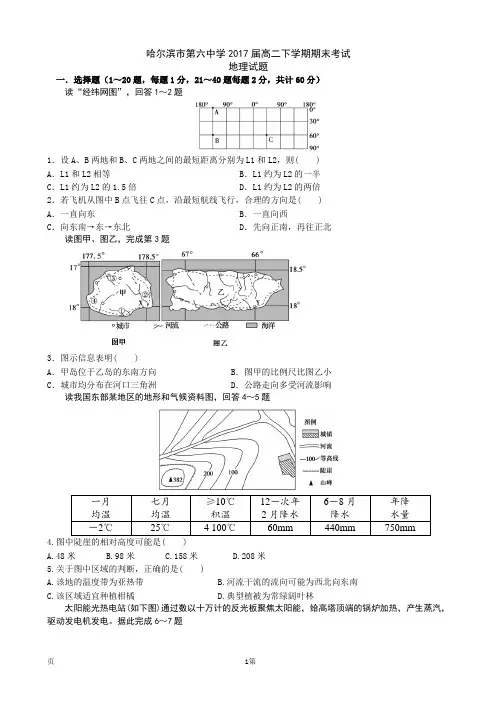 2015-2016学年黑龙江省哈尔滨市第六中学高二下学期期末地理试题