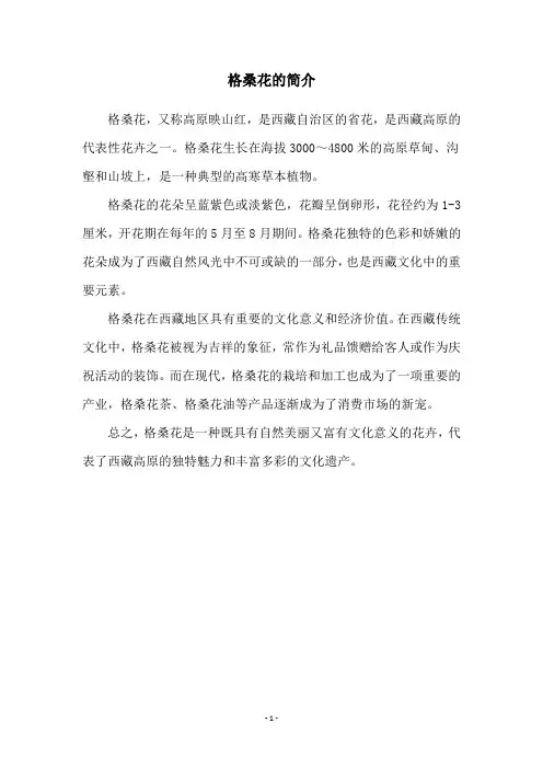 格桑花的简介