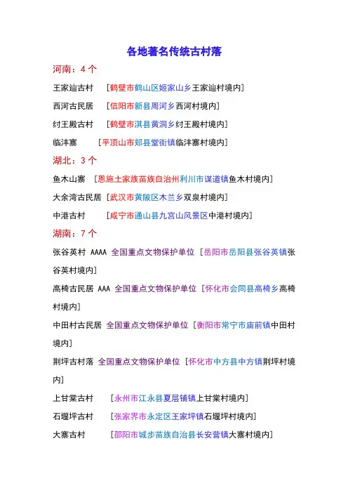 各地著名传统村落