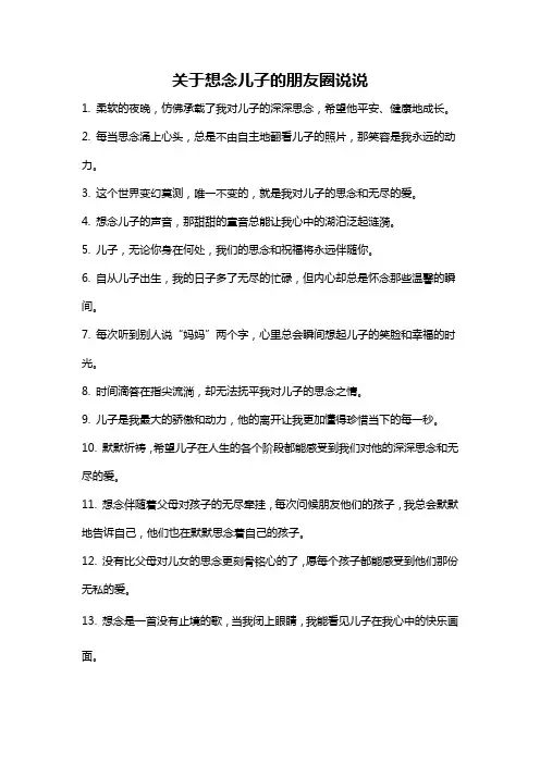 关于想念儿子的朋友圈说说