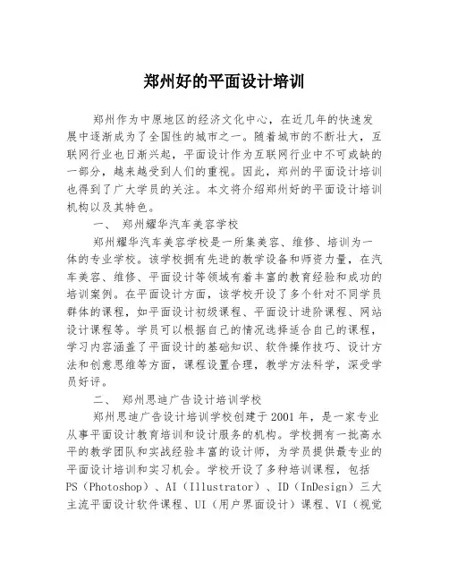 郑州好的平面设计培训