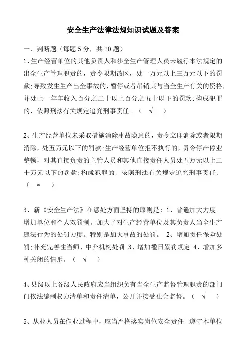 安全生产法律法规知识试题