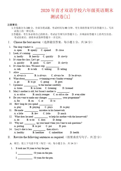 【强烈推荐】2020年育才双语学校六年级英语期末测试卷[1]