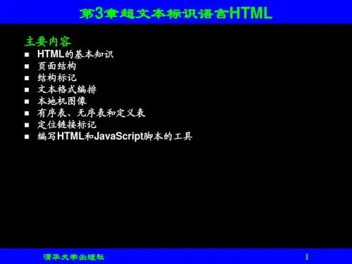 第03章超文本标识语言HTML