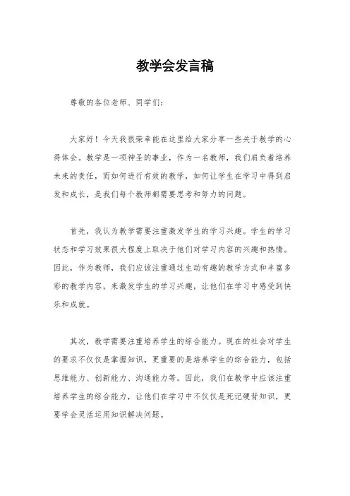 教学会发言稿